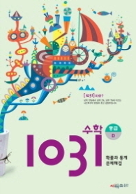 수학 1031 중급D - 확률과 통계. 문제해결(2013)